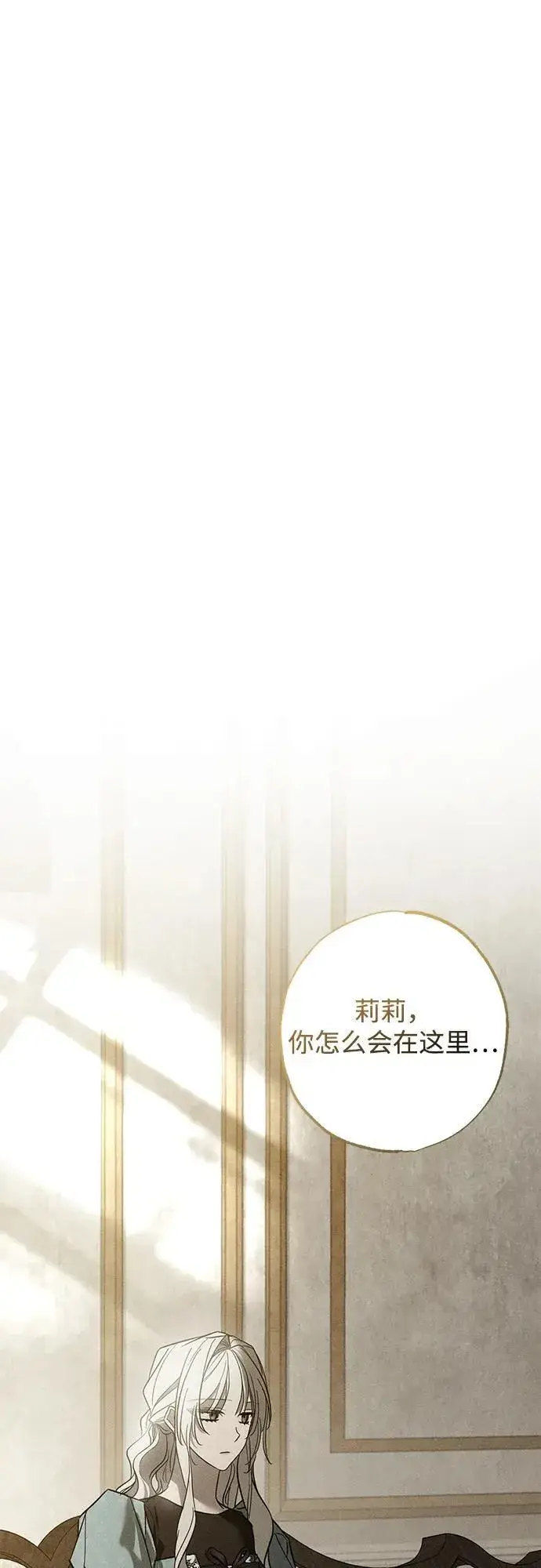 漫画《憎恨我的丈夫失忆了》第30话第63张图