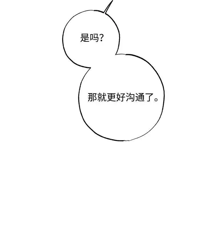 漫画《憎恨我的丈夫失忆了》第30话第68张图