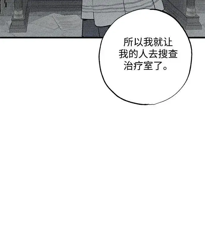 漫画《憎恨我的丈夫失忆了》第30话第74张图