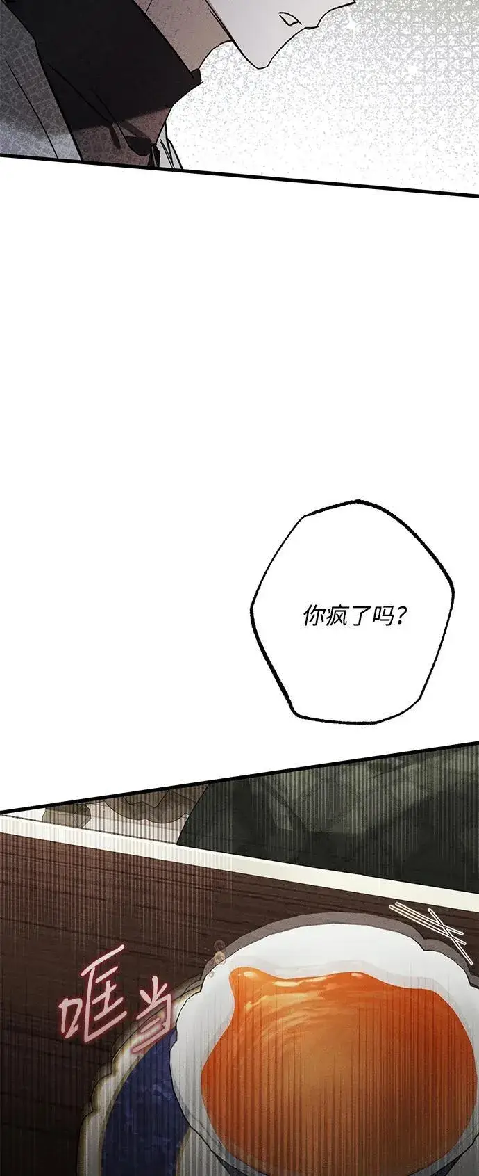 漫画《憎恨我的丈夫失忆了》第30话第77张图