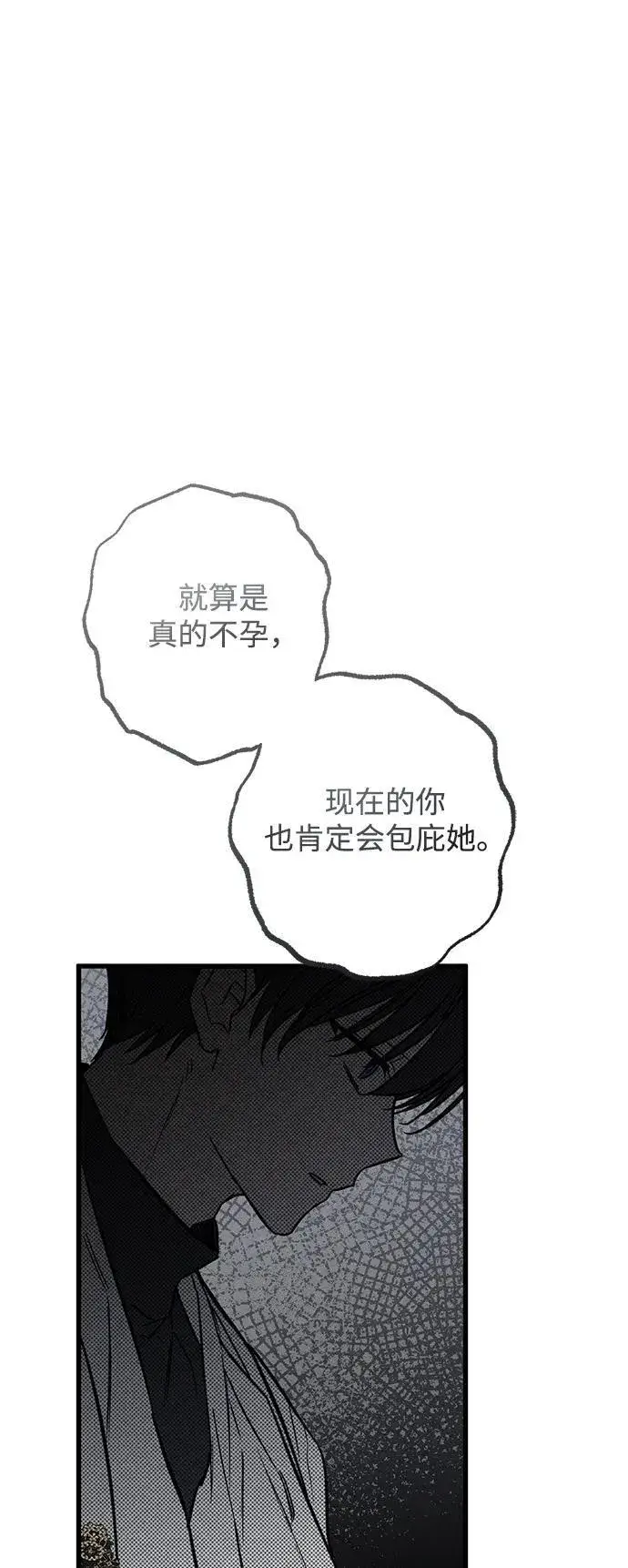 漫画《憎恨我的丈夫失忆了》第30话第79张图