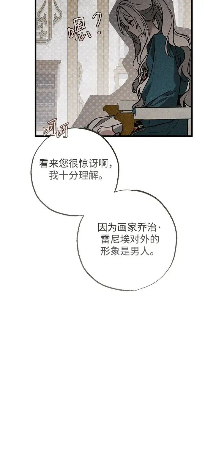 漫画《憎恨我的丈夫失忆了》第31话第100张图