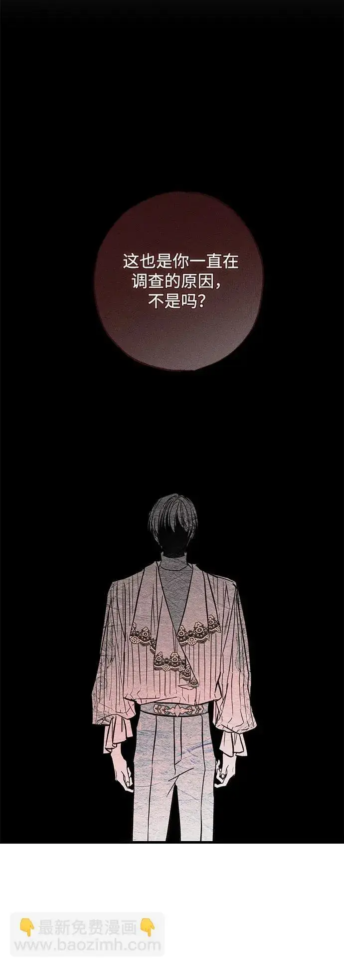 漫画《憎恨我的丈夫失忆了》第31话第20张图