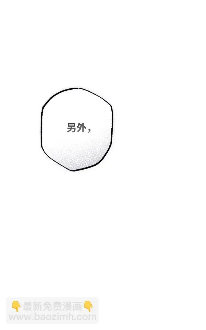 漫画《憎恨我的丈夫失忆了》第31话第26张图