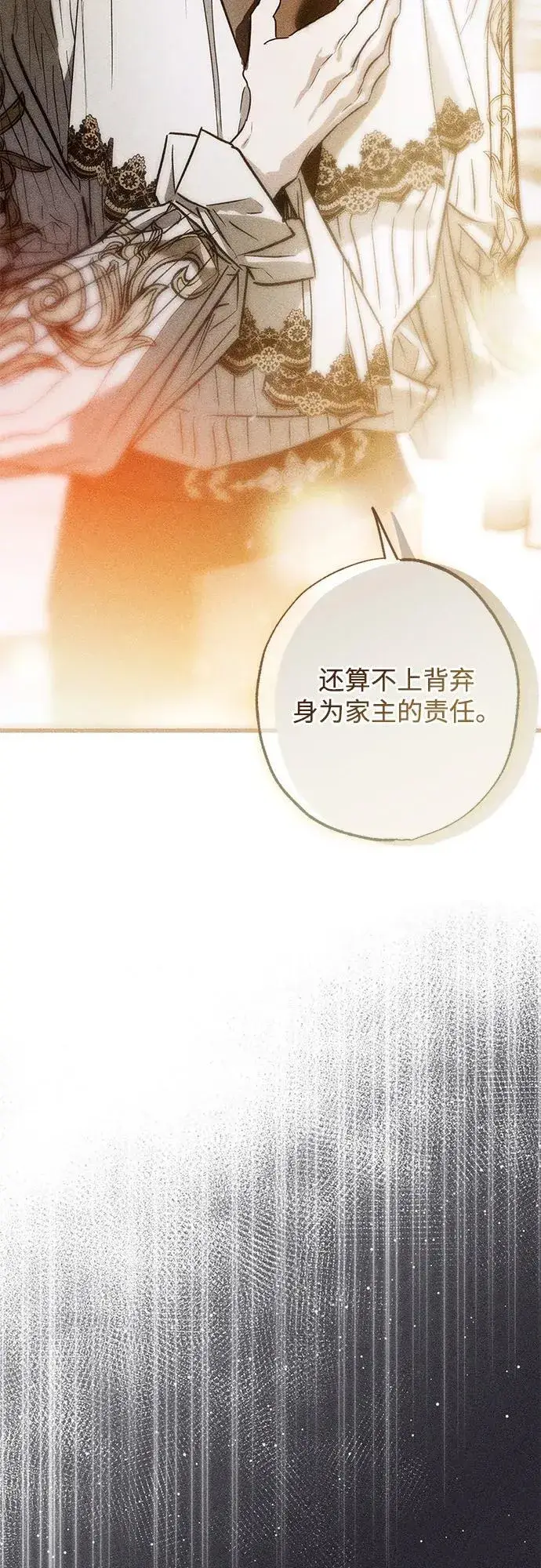 漫画《憎恨我的丈夫失忆了》第31话第3张图