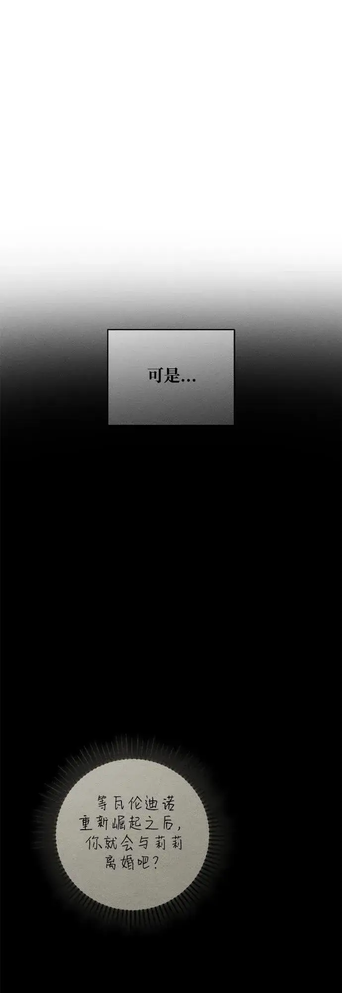 漫画《憎恨我的丈夫失忆了》第31话第34张图