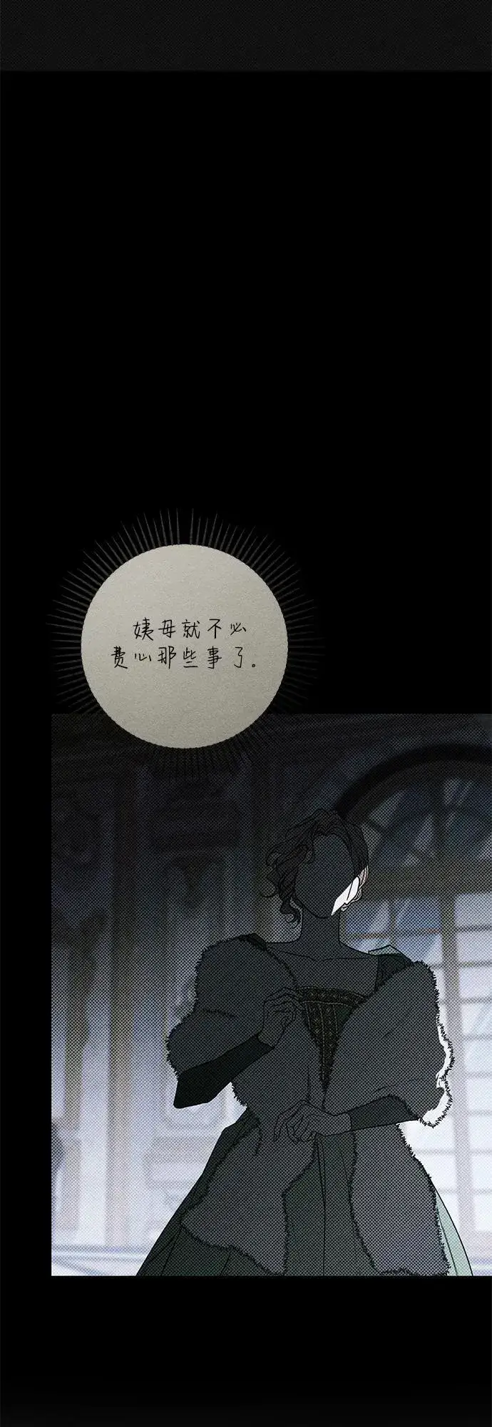 漫画《憎恨我的丈夫失忆了》第31话第36张图