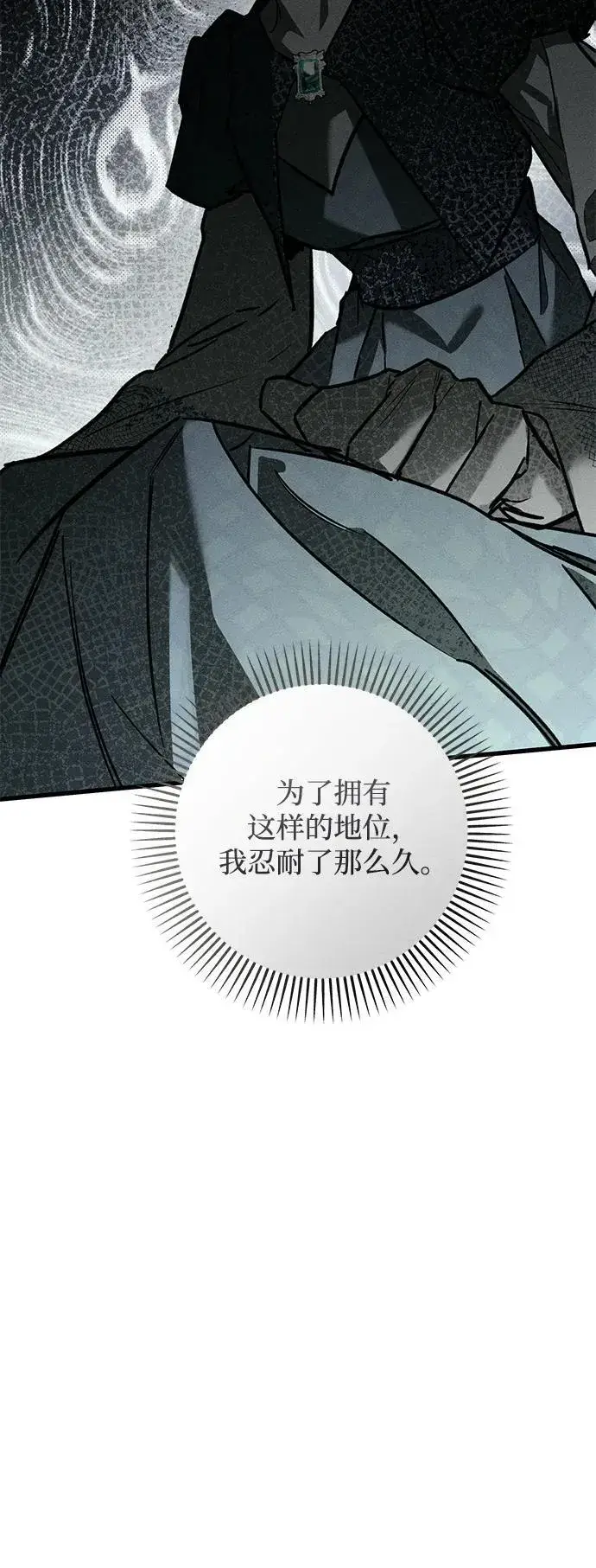 漫画《憎恨我的丈夫失忆了》第31话第44张图