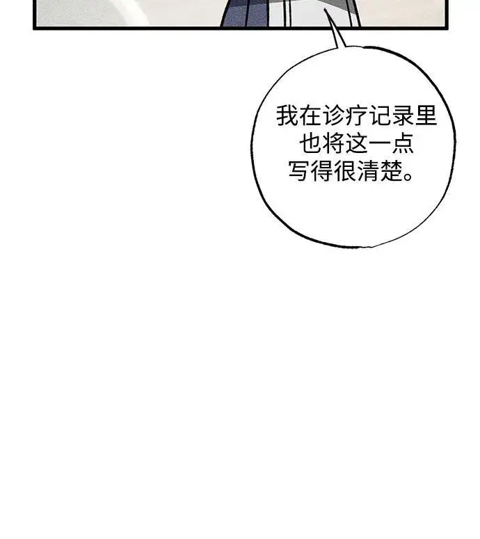 漫画《憎恨我的丈夫失忆了》第31话第51张图