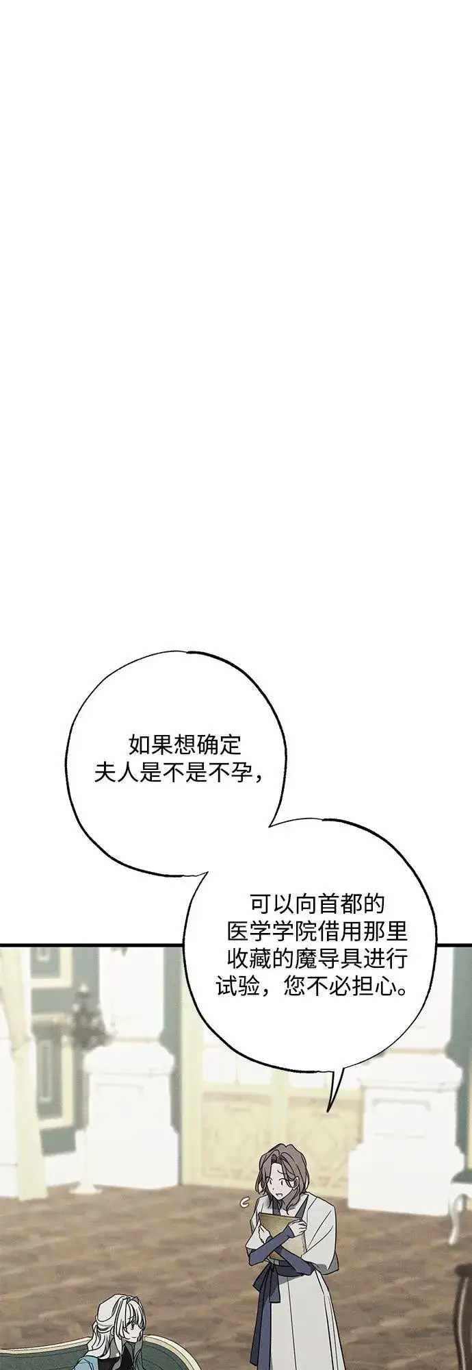 漫画《憎恨我的丈夫失忆了》第31话第52张图