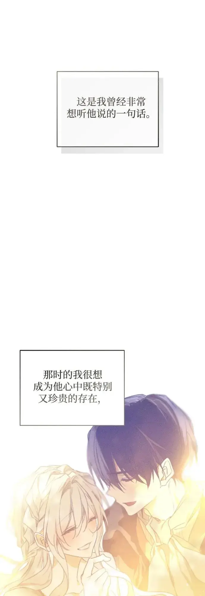 漫画《憎恨我的丈夫失忆了》第31话第65张图