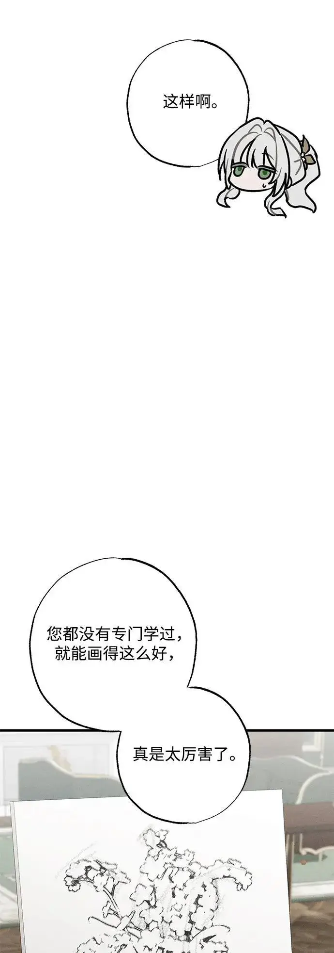漫画《憎恨我的丈夫失忆了》第31话第80张图