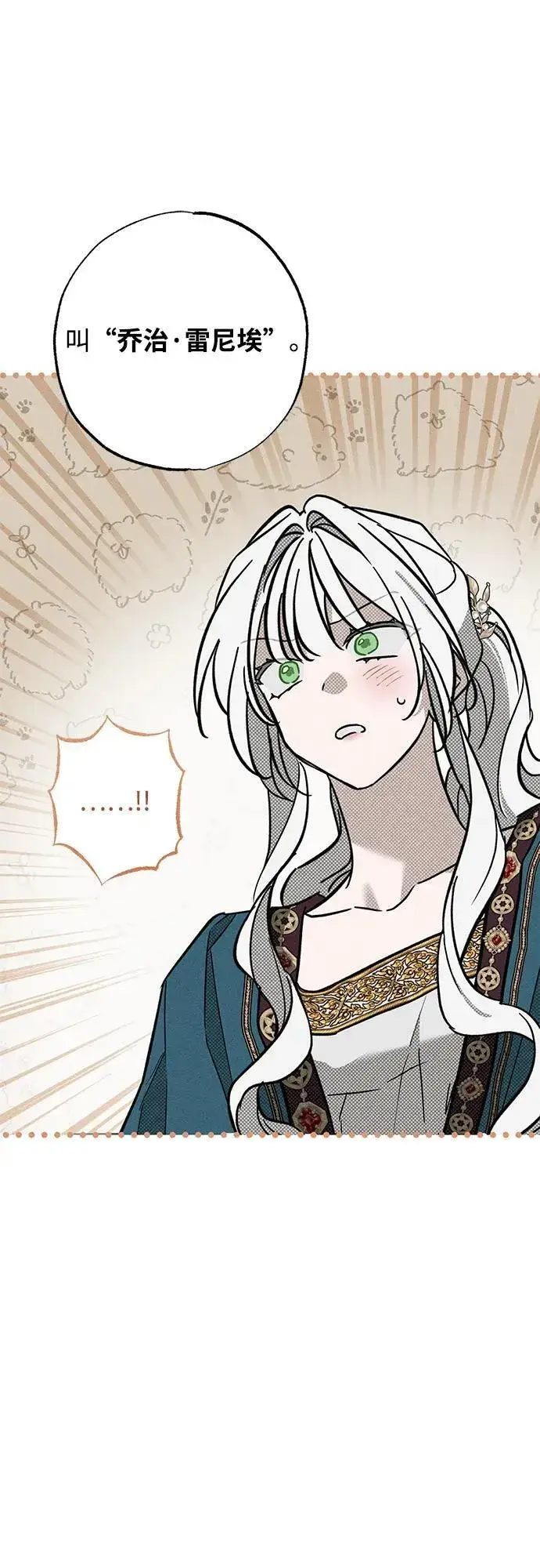 漫画《憎恨我的丈夫失忆了》第31话第97张图
