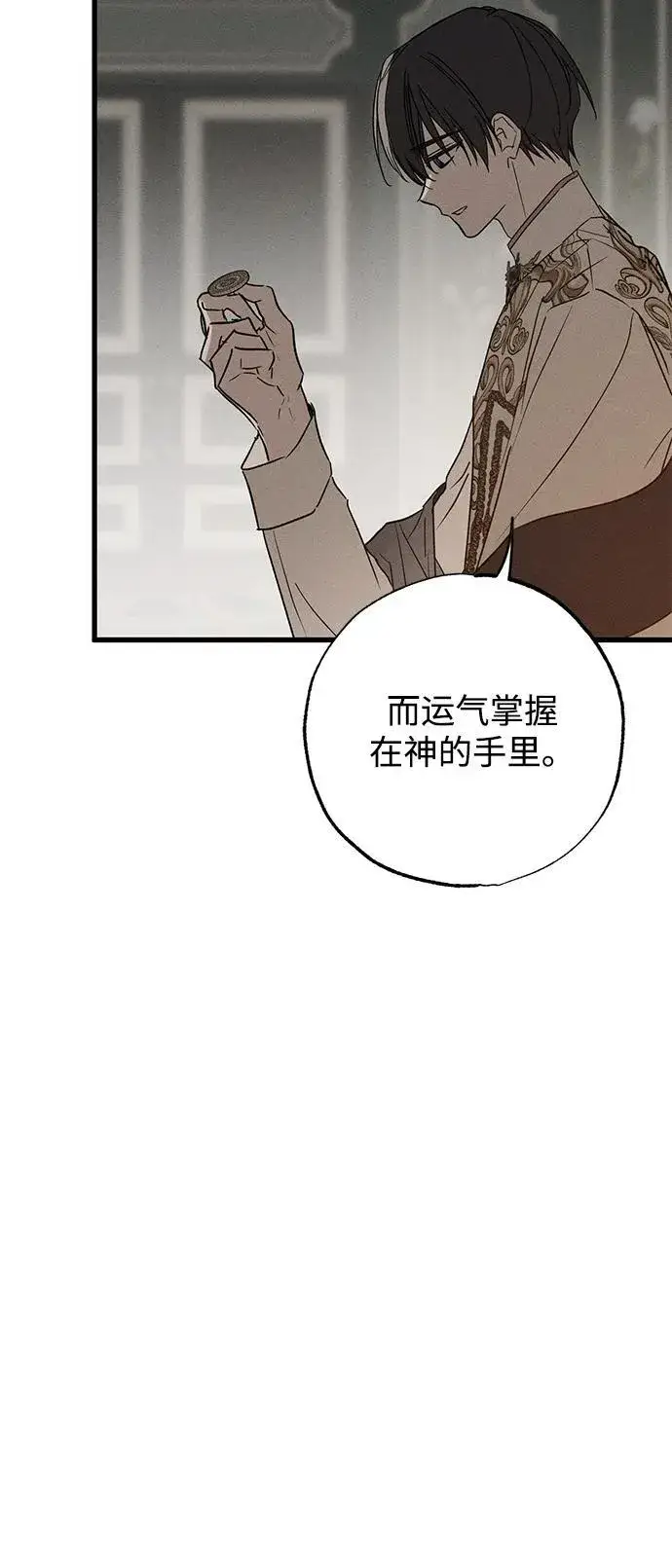 漫画《憎恨我的丈夫失忆了》第32话第103张图