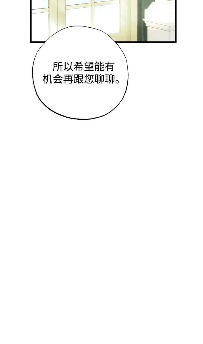 漫画《憎恨我的丈夫失忆了》第32话第16张图