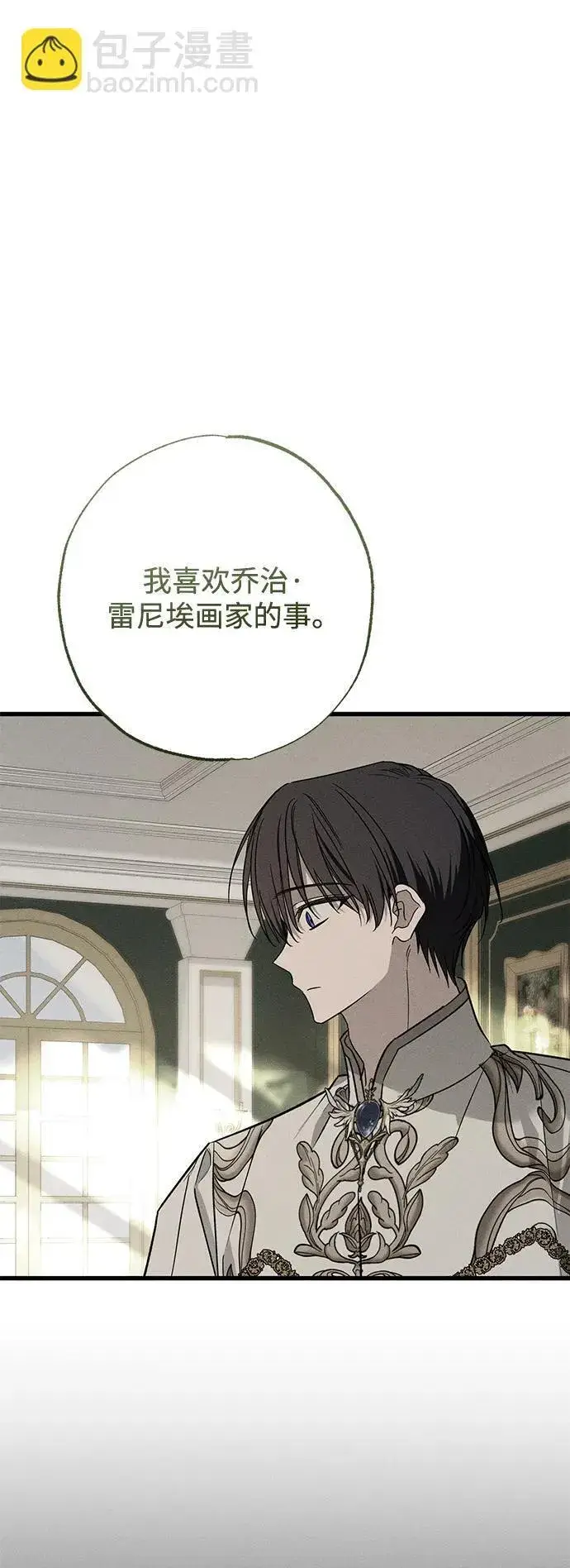 漫画《憎恨我的丈夫失忆了》第32话第28张图