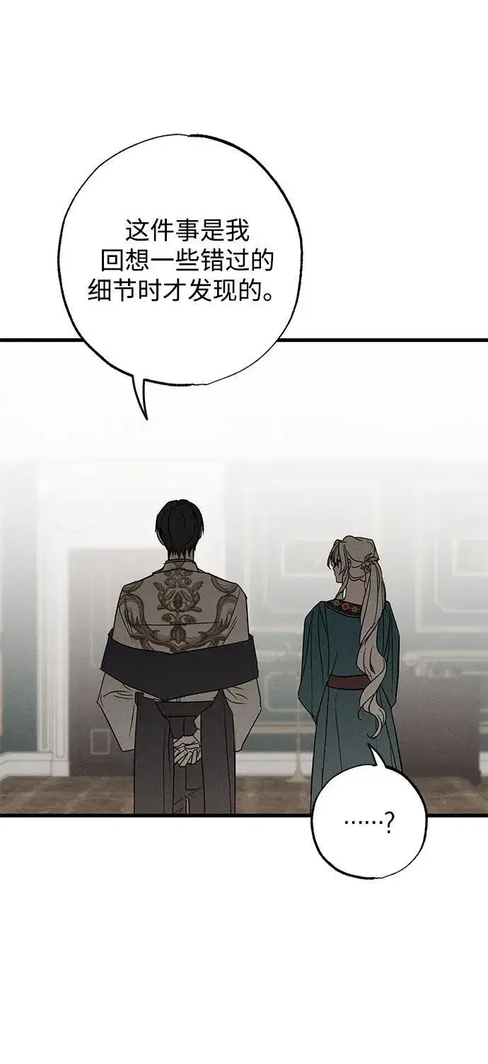 漫画《憎恨我的丈夫失忆了》第32话第37张图
