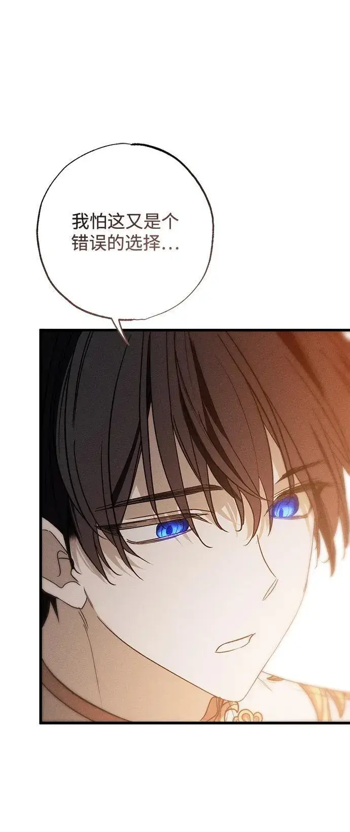 漫画《憎恨我的丈夫失忆了》第32话第57张图