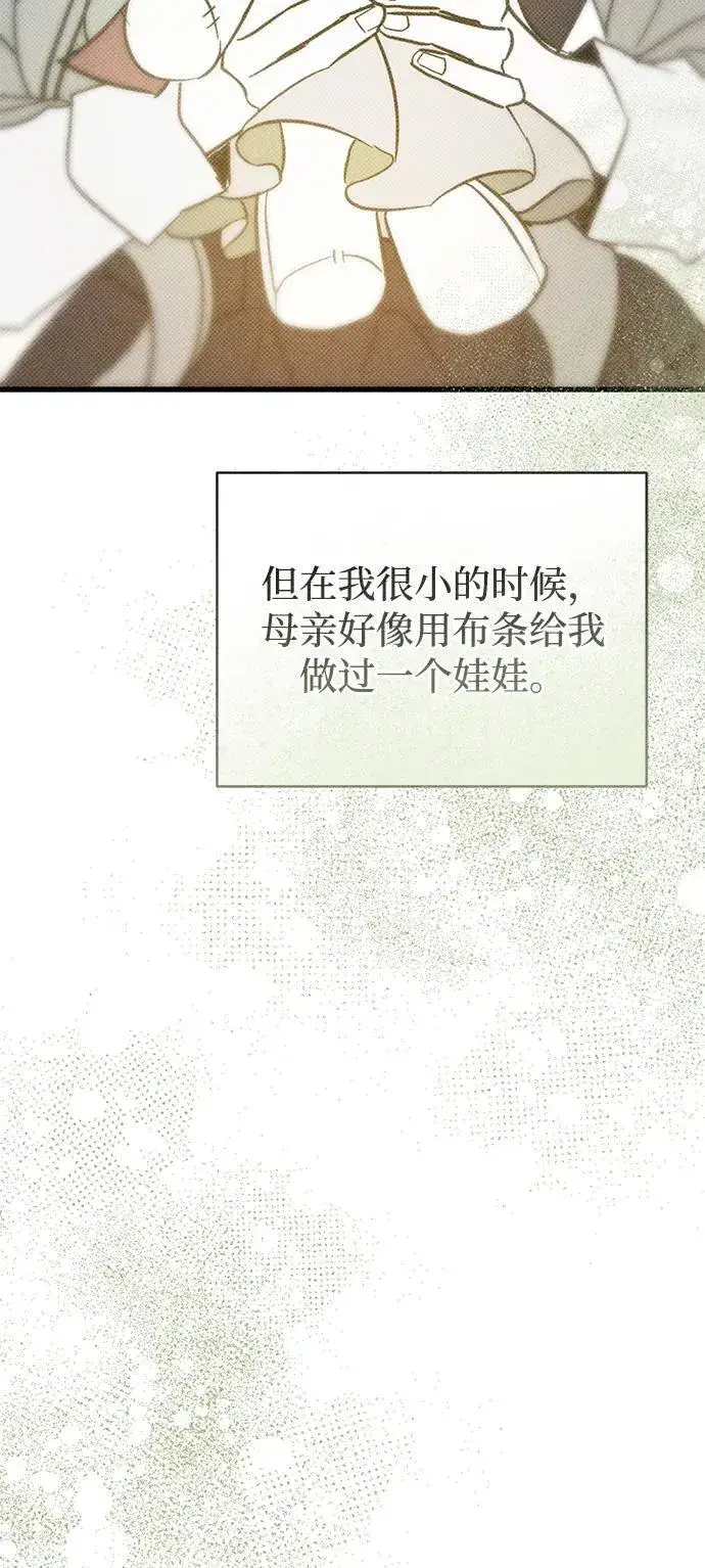 漫画《憎恨我的丈夫失忆了》第32话第64张图
