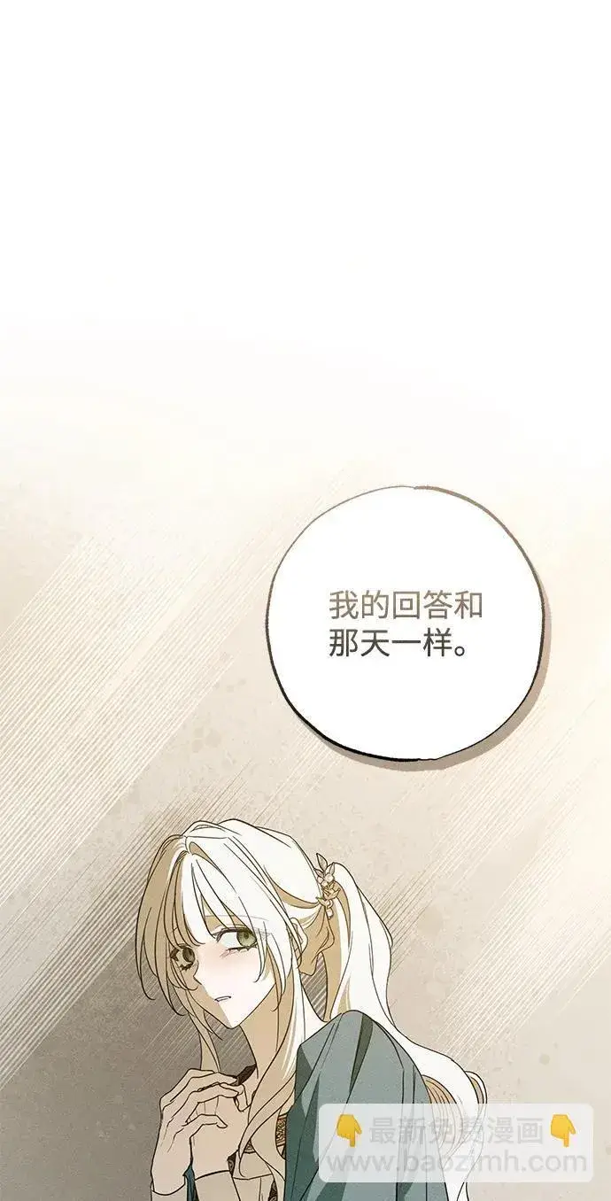 漫画《憎恨我的丈夫失忆了》第32话第73张图