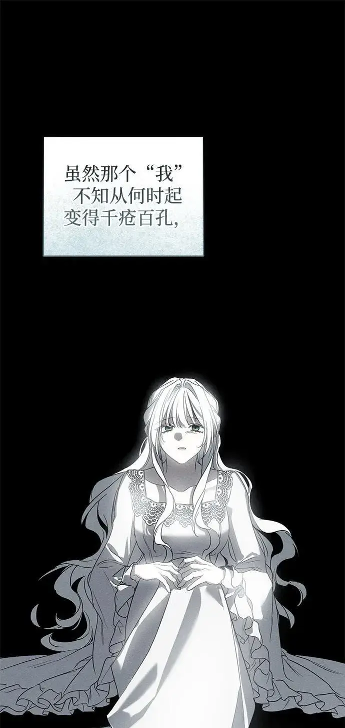 漫画《憎恨我的丈夫失忆了》第32话第83张图