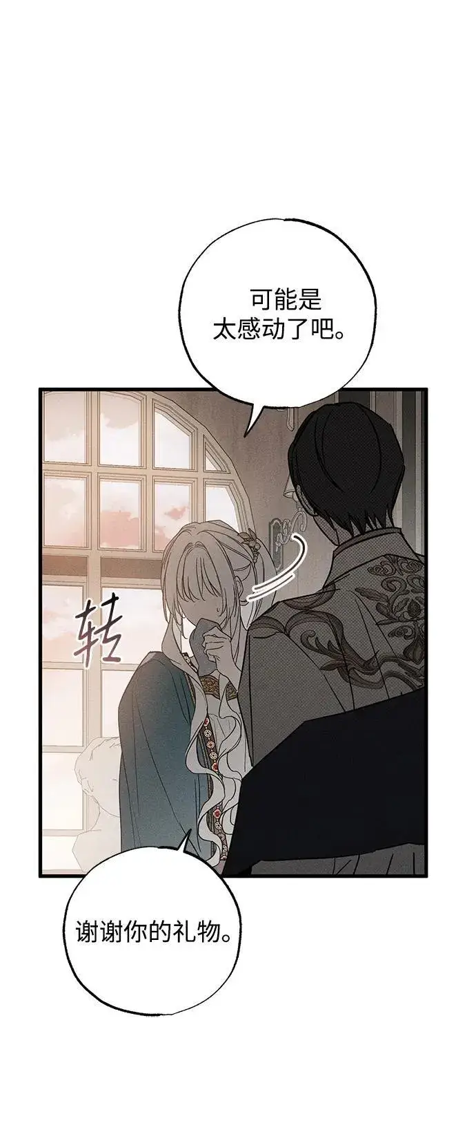 漫画《憎恨我的丈夫失忆了》第32话第98张图