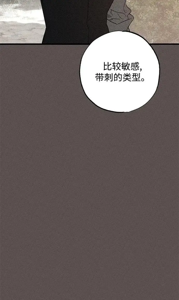 漫画《憎恨我的丈夫失忆了》第33话第10张图