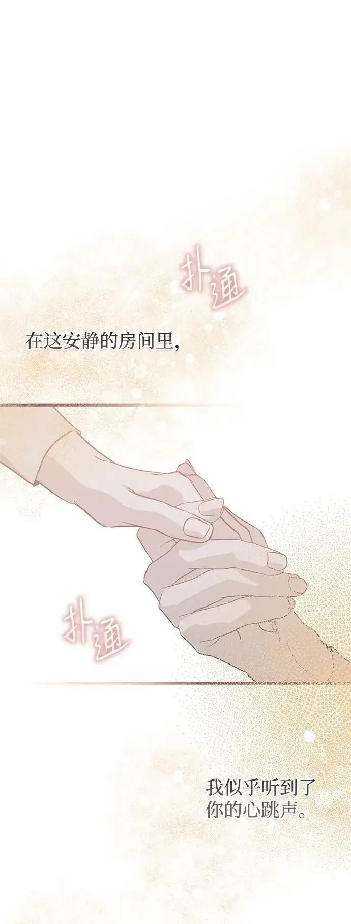 漫画《憎恨我的丈夫失忆了》第33话第23张图