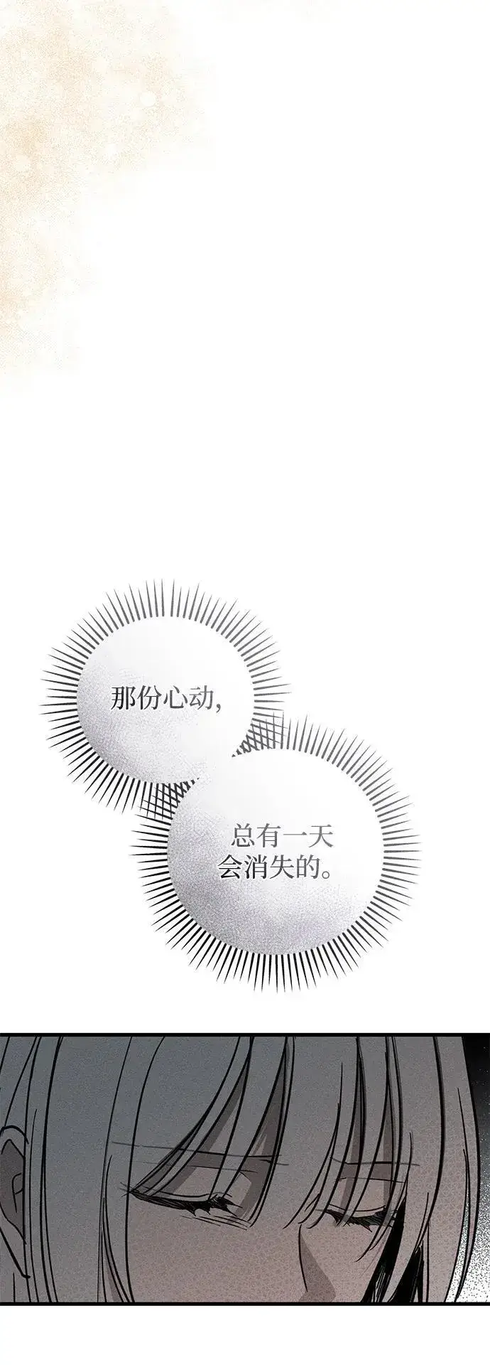 漫画《憎恨我的丈夫失忆了》第33话第24张图