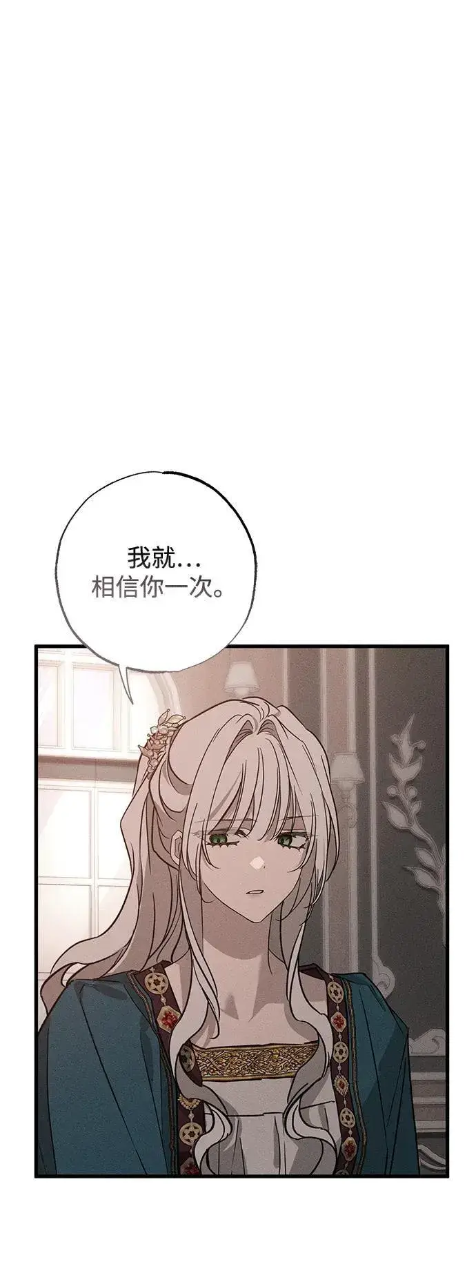 漫画《憎恨我的丈夫失忆了》第33话第26张图