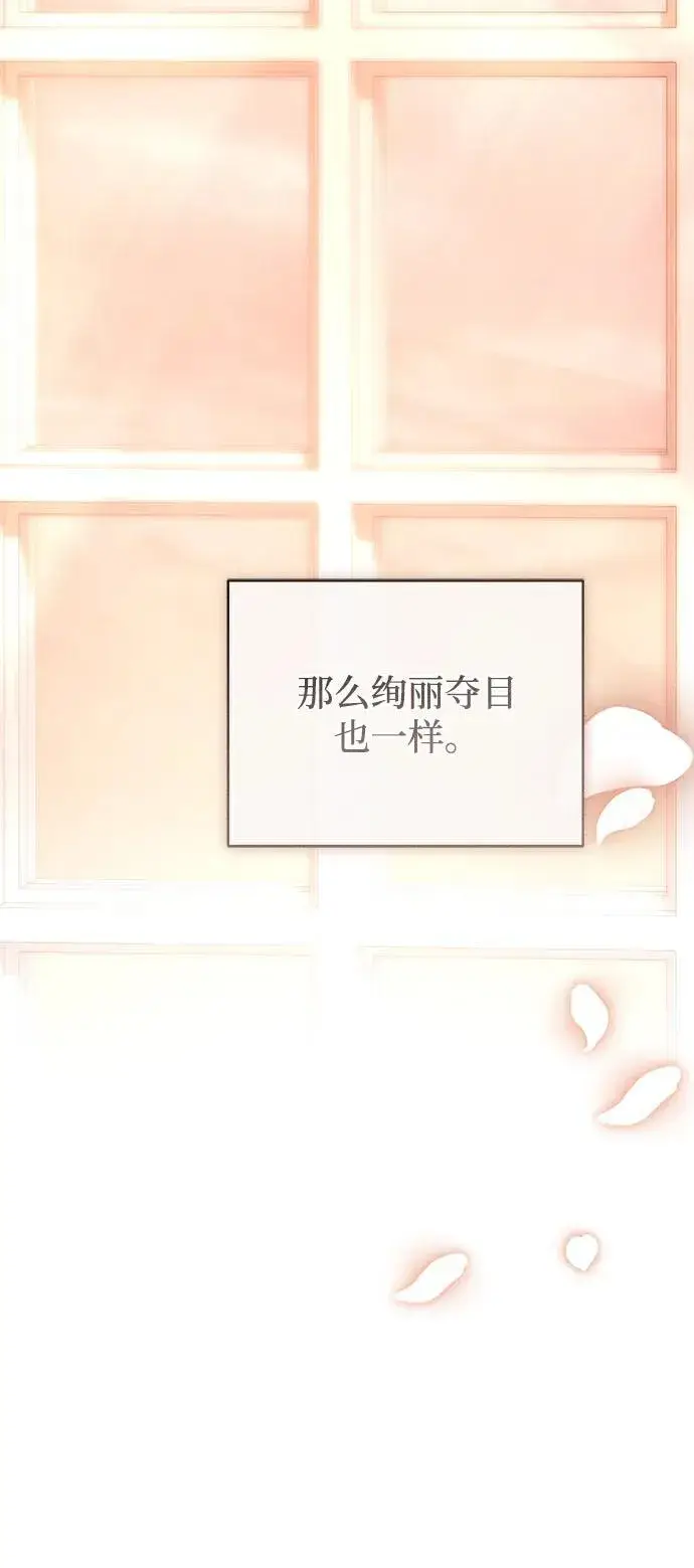 漫画《憎恨我的丈夫失忆了》第33话第34张图