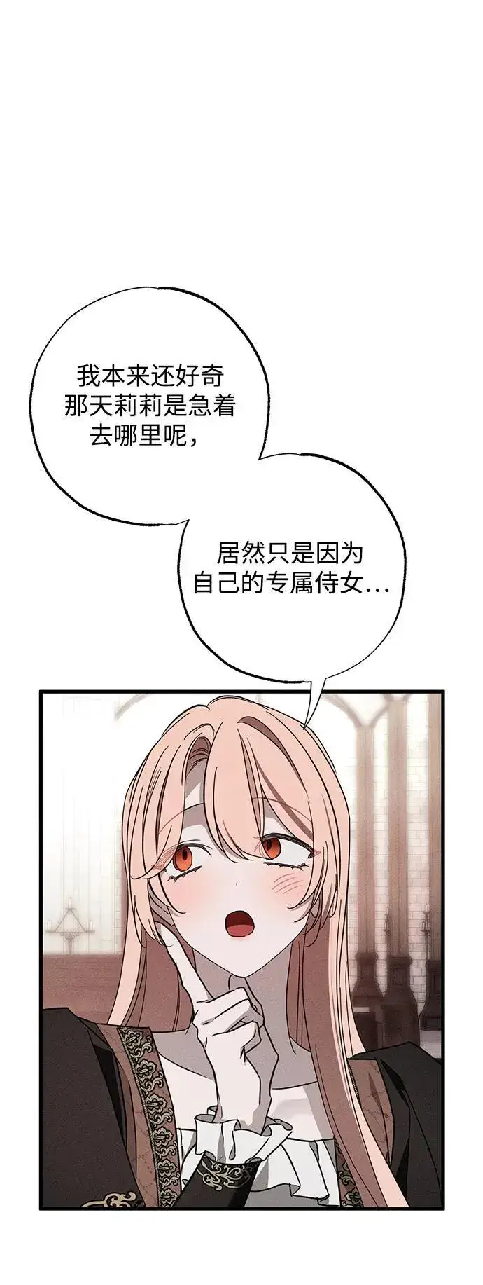 漫画《憎恨我的丈夫失忆了》第33话第68张图