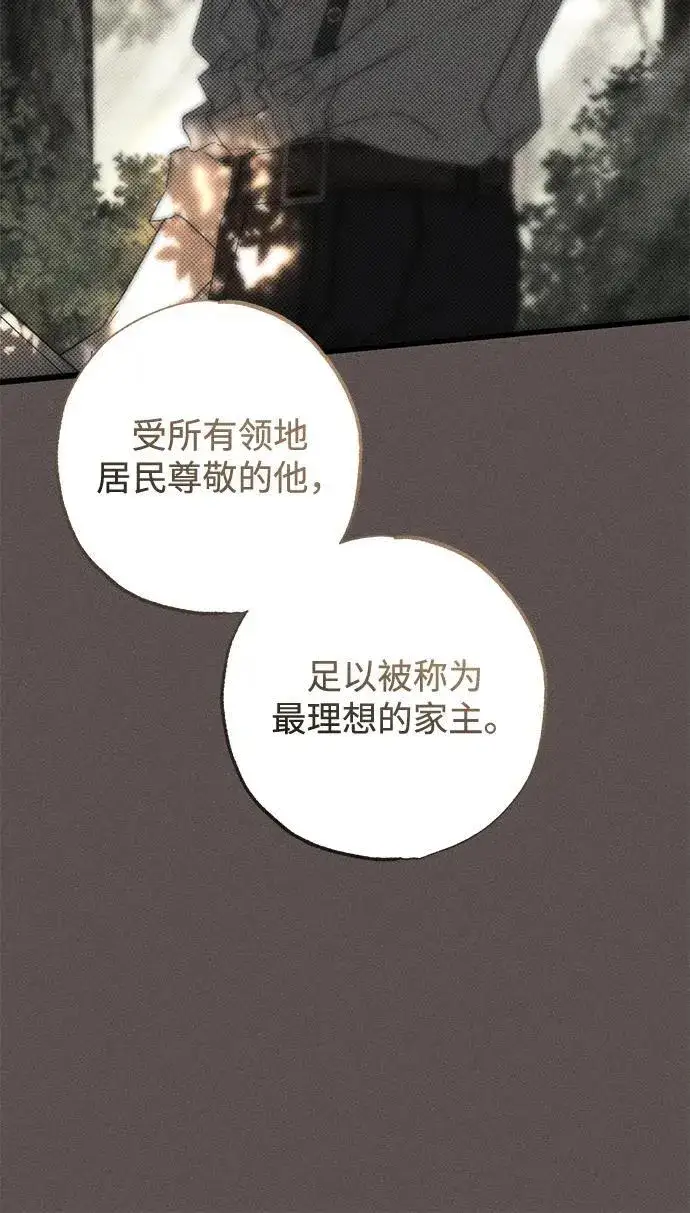 漫画《憎恨我的丈夫失忆了》第33话第8张图
