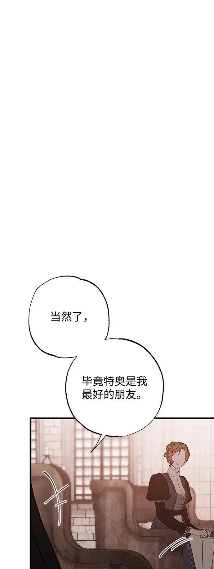 漫画《憎恨我的丈夫失忆了》第33话第86张图