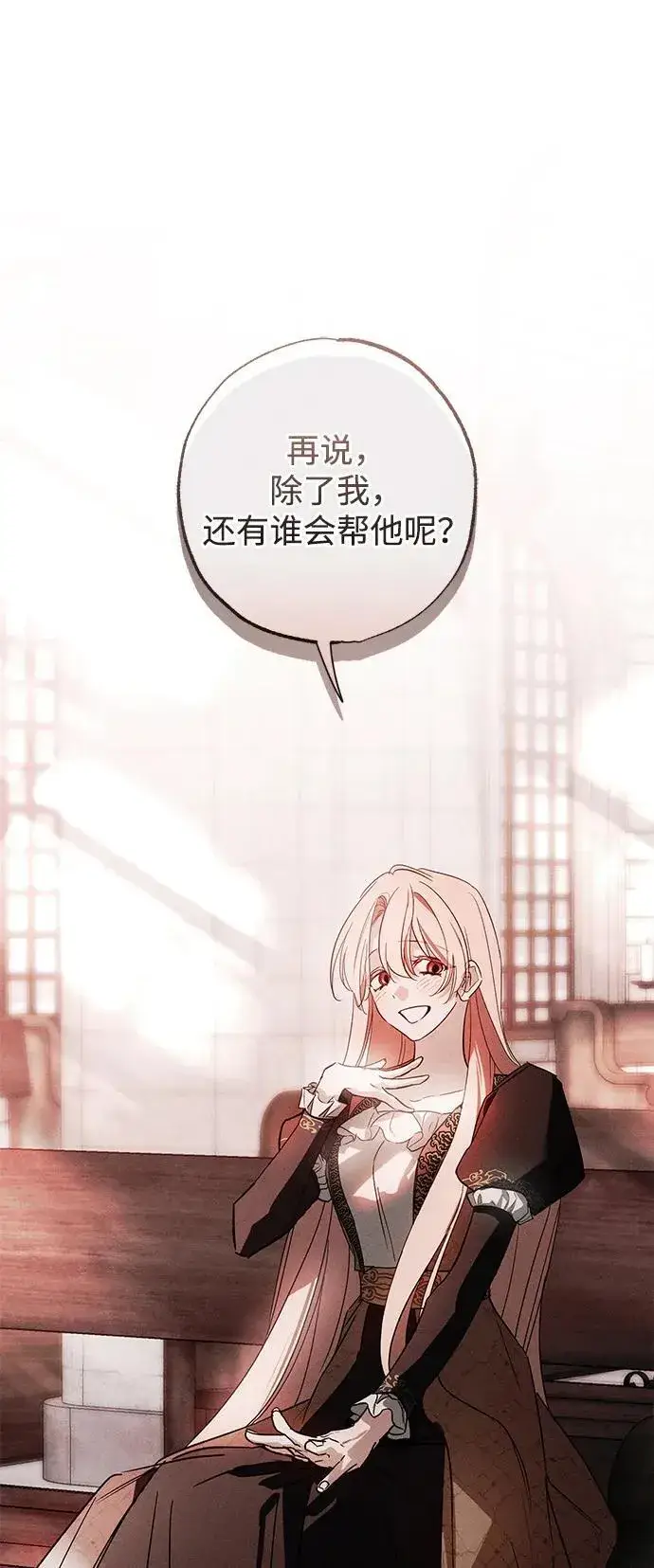 漫画《憎恨我的丈夫失忆了》第33话第88张图