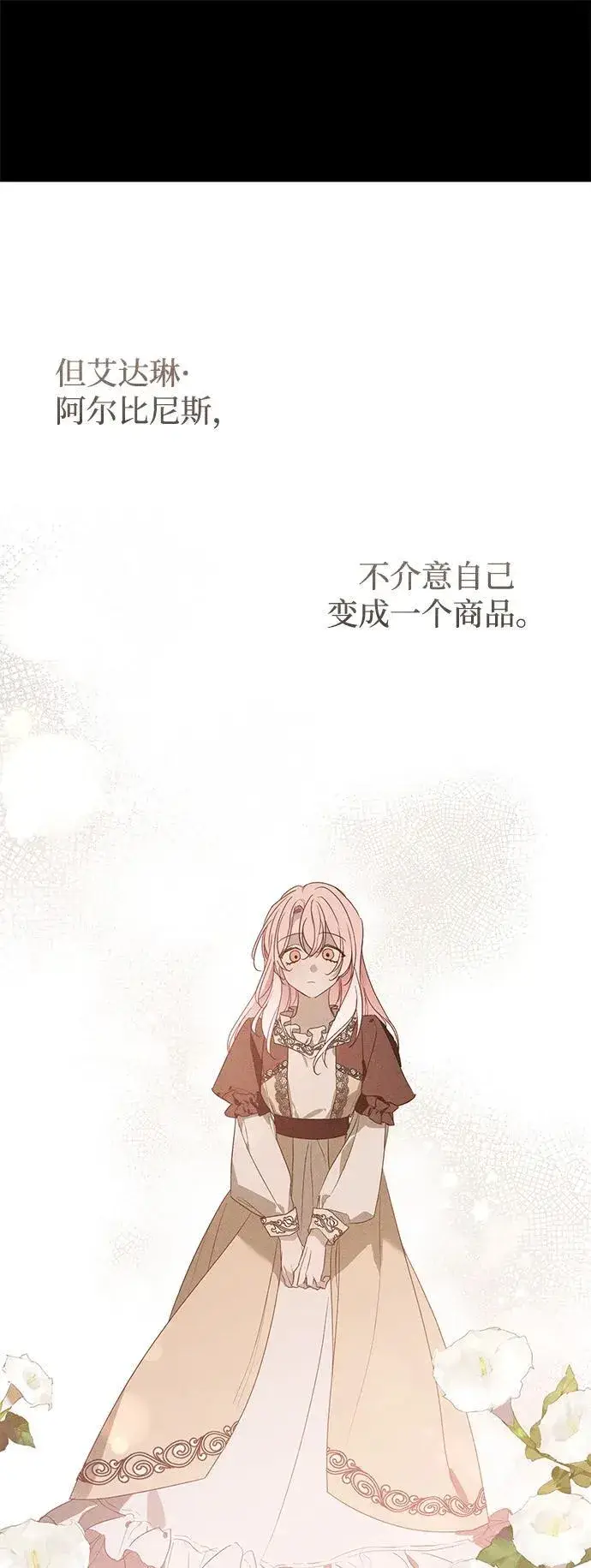 漫画《憎恨我的丈夫失忆了》第34话第10张图
