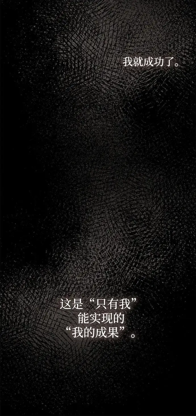漫画《憎恨我的丈夫失忆了》第34话第104张图