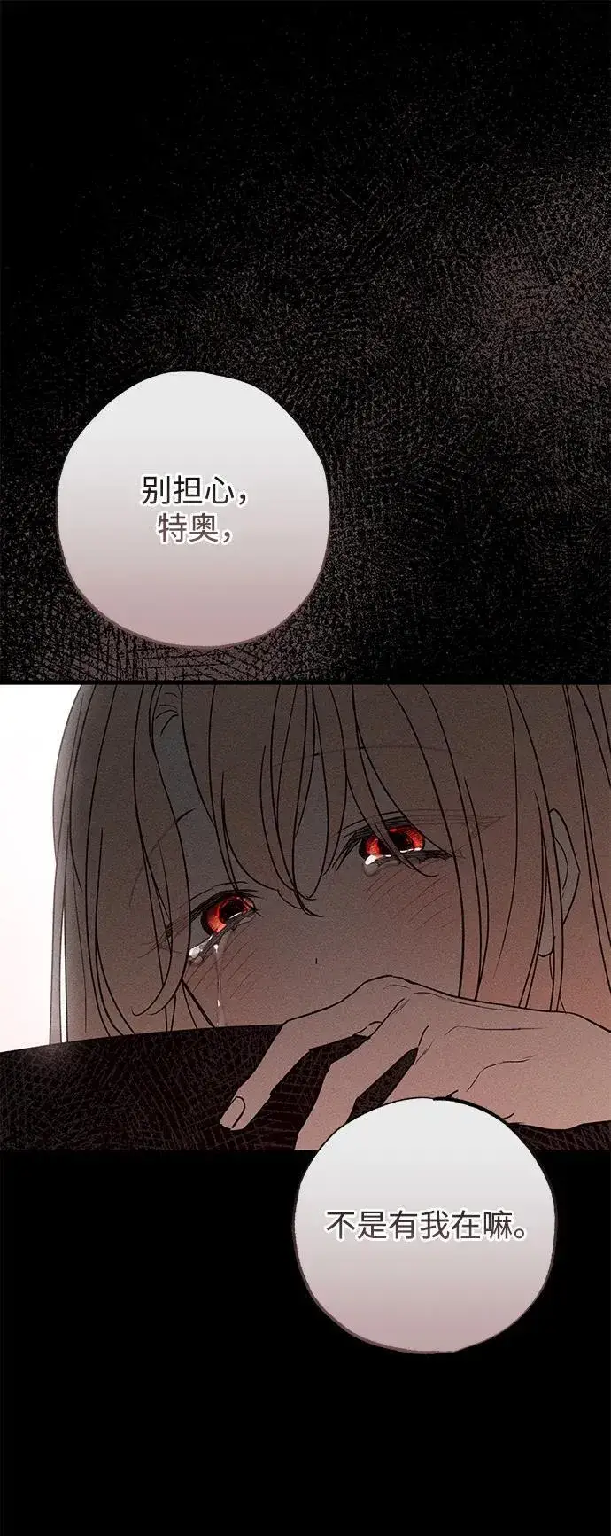 漫画《憎恨我的丈夫失忆了》第34话第105张图