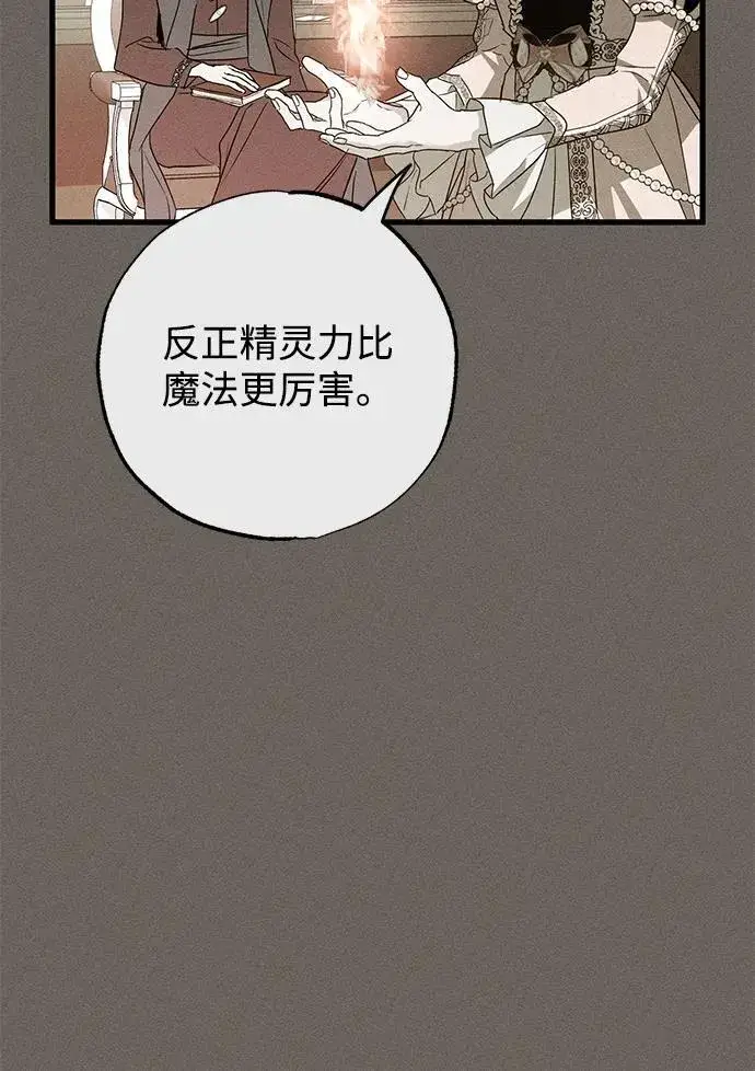 漫画《憎恨我的丈夫失忆了》第34话第26张图