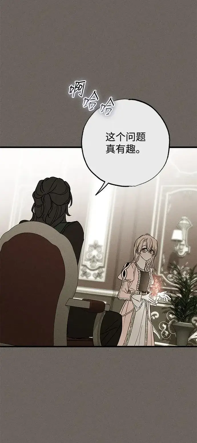 漫画《憎恨我的丈夫失忆了》第34话第28张图