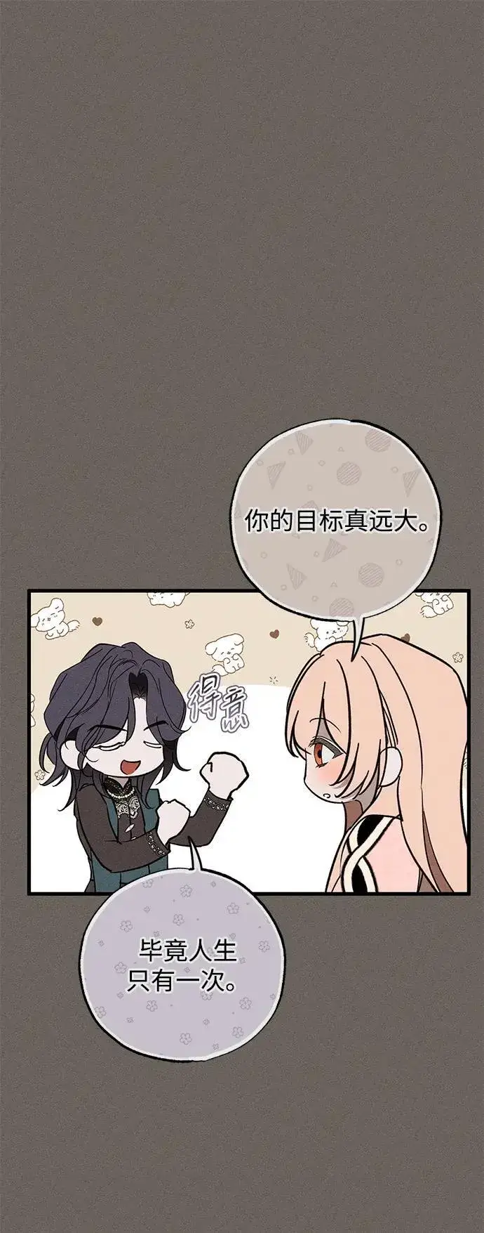 漫画《憎恨我的丈夫失忆了》第34话第40张图