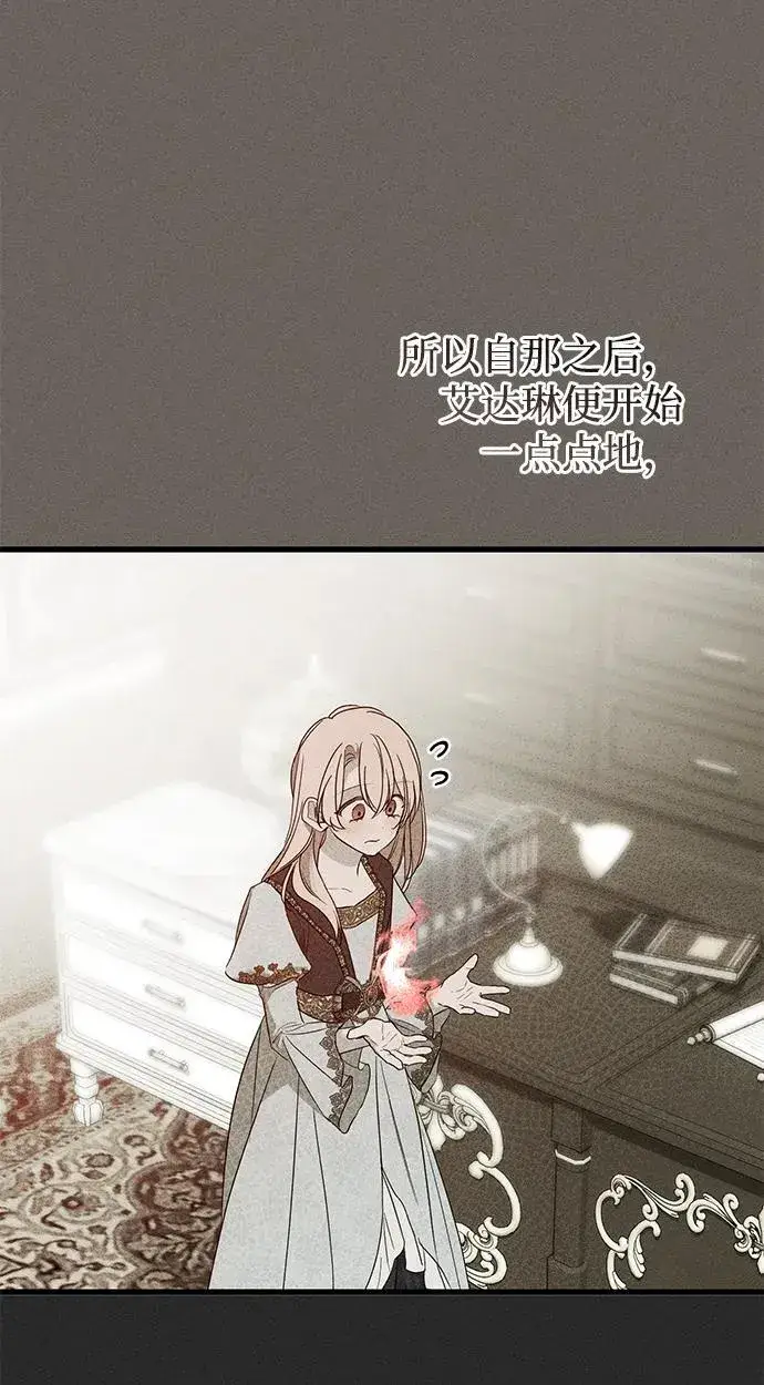 漫画《憎恨我的丈夫失忆了》第34话第47张图