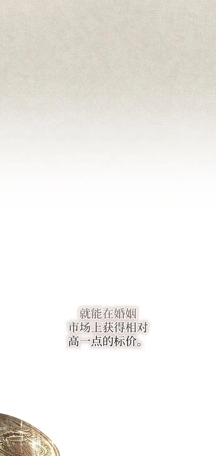 漫画《憎恨我的丈夫失忆了》第34话第6张图
