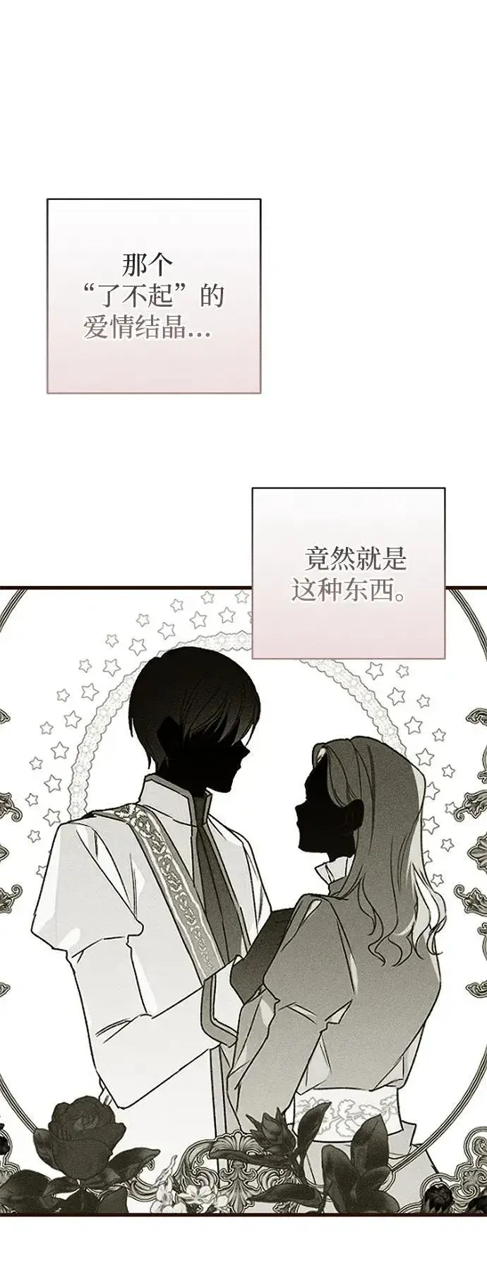 漫画《憎恨我的丈夫失忆了》第34话第69张图