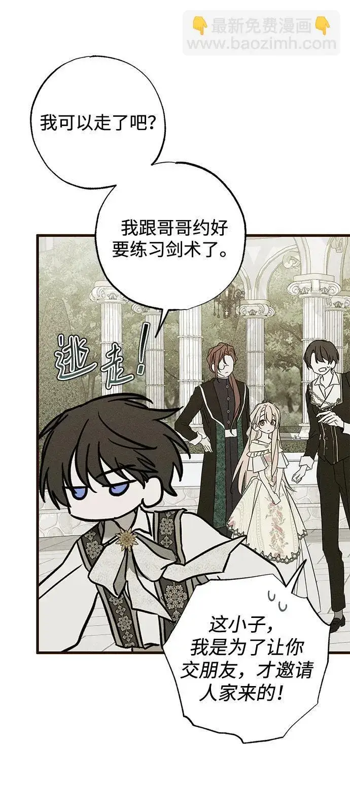 漫画《憎恨我的丈夫失忆了》第34话第71张图
