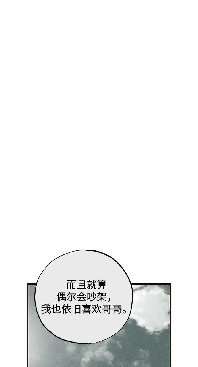 漫画《憎恨我的丈夫失忆了》第34话第81张图