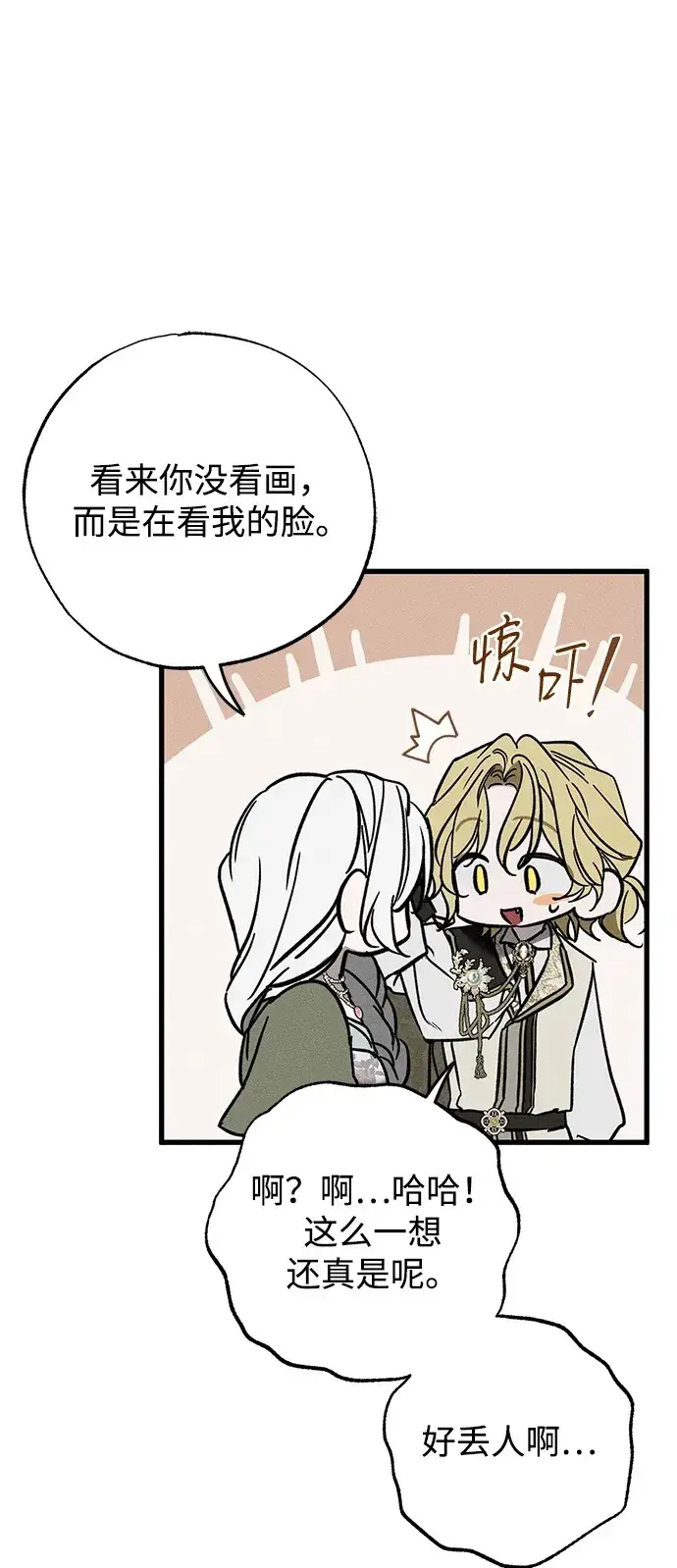 漫画《憎恨我的丈夫失忆了》第35话第50张图