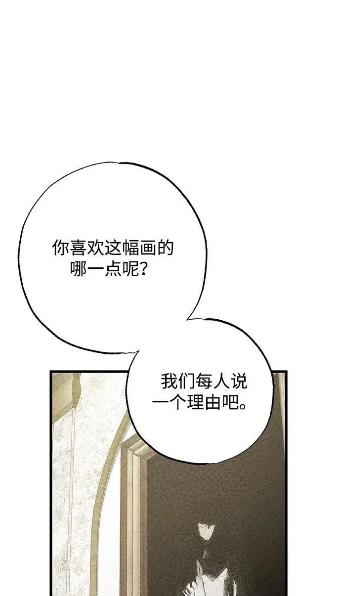 漫画《憎恨我的丈夫失忆了》第35话第51张图