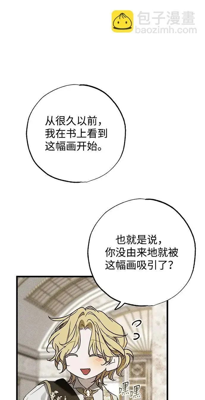 漫画《憎恨我的丈夫失忆了》第35话第53张图