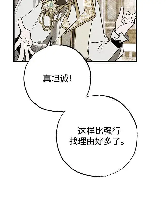 漫画《憎恨我的丈夫失忆了》第35话第54张图